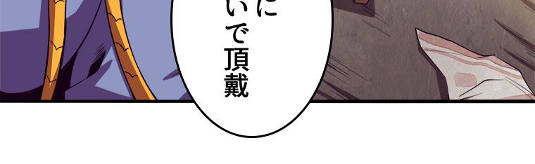 人生リセットで守護者に覚醒 第7話 - Trang 49