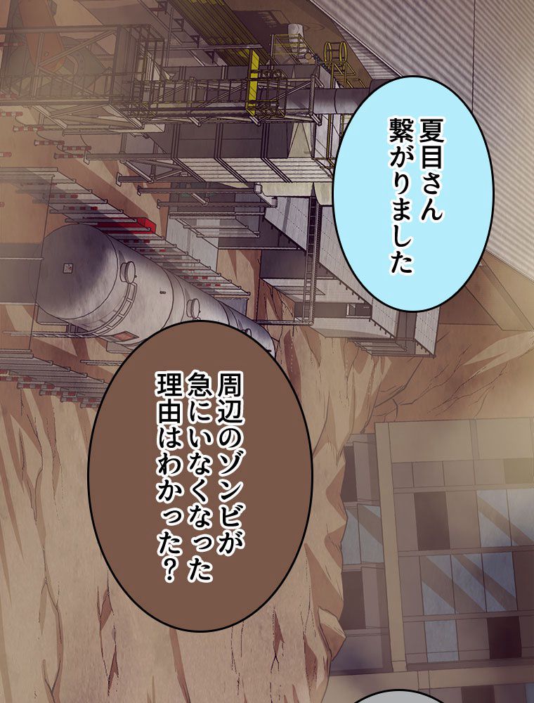 人生リセットで守護者に覚醒 第7話 - Trang 51
