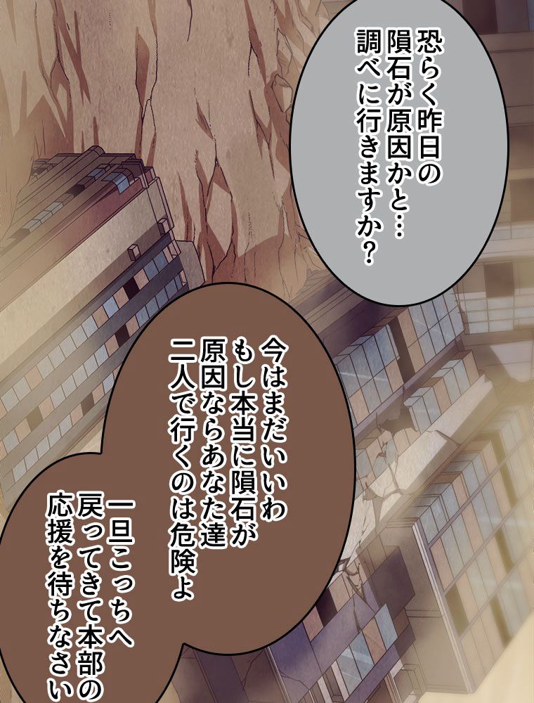 人生リセットで守護者に覚醒 第7話 - Trang 52