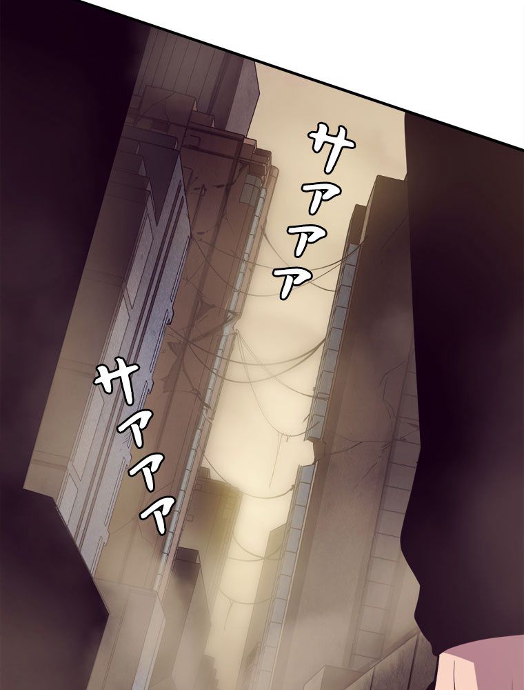人生リセットで守護者に覚醒 第7話 - Trang 55