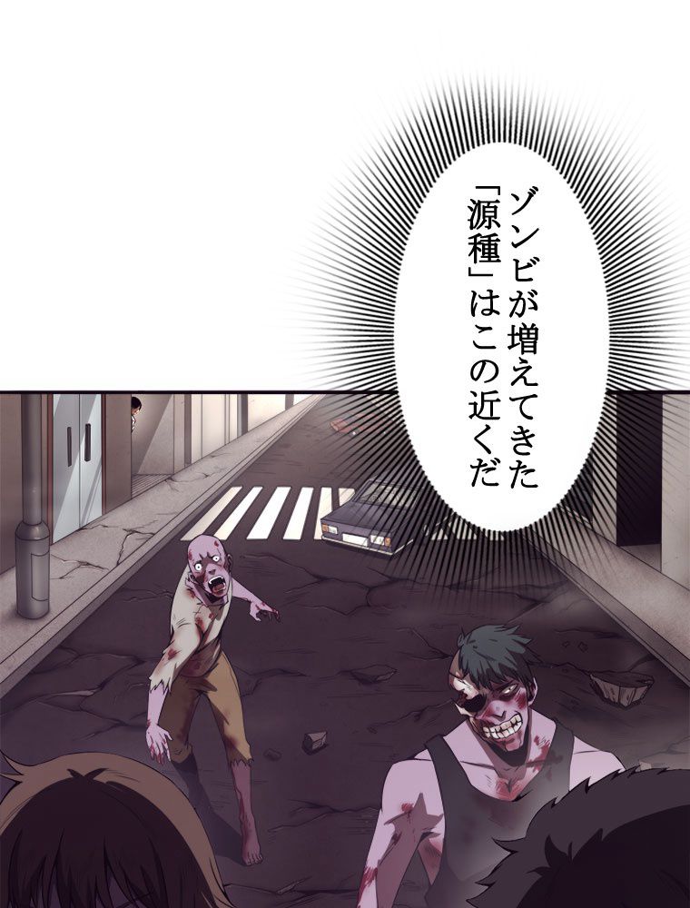 人生リセットで守護者に覚醒 第7話 - Trang 57