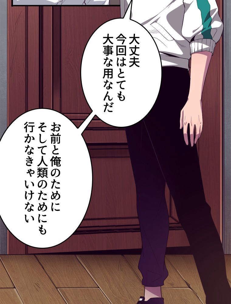 人生リセットで守護者に覚醒 第7話 - Trang 7