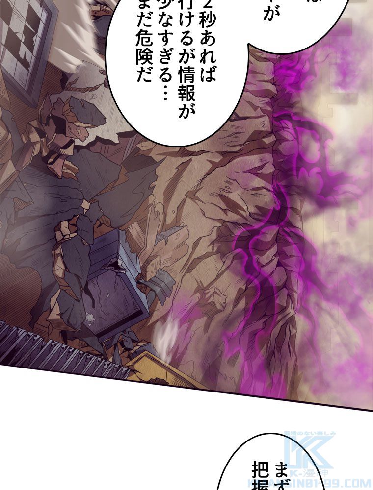 人生リセットで守護者に覚醒 第7話 - Trang 65