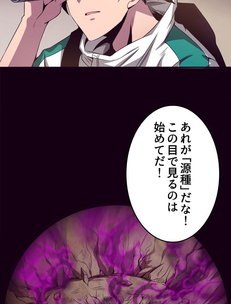 人生リセットで守護者に覚醒 第7話 - Trang 69