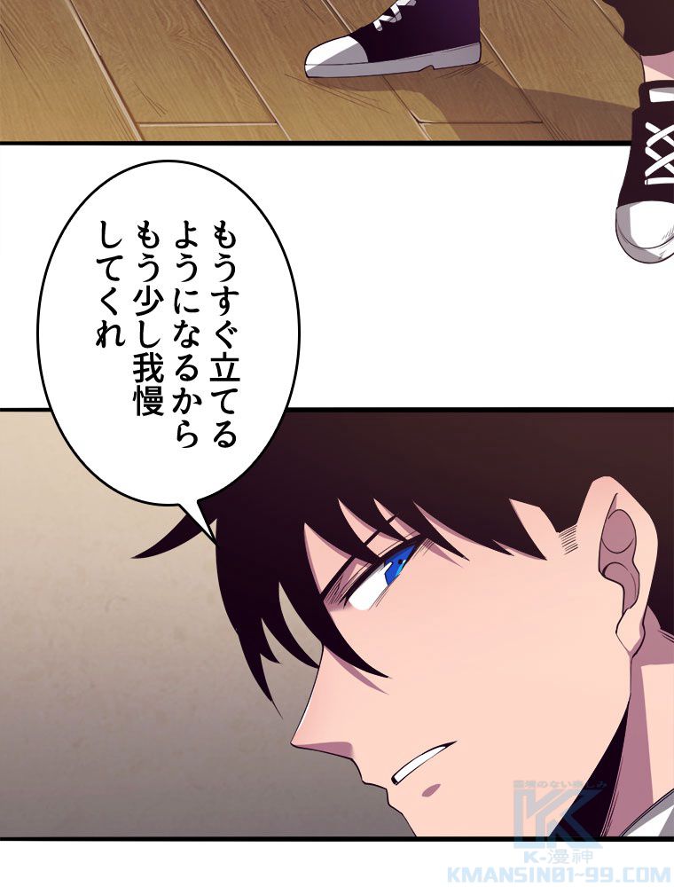 人生リセットで守護者に覚醒 第7話 - Trang 8