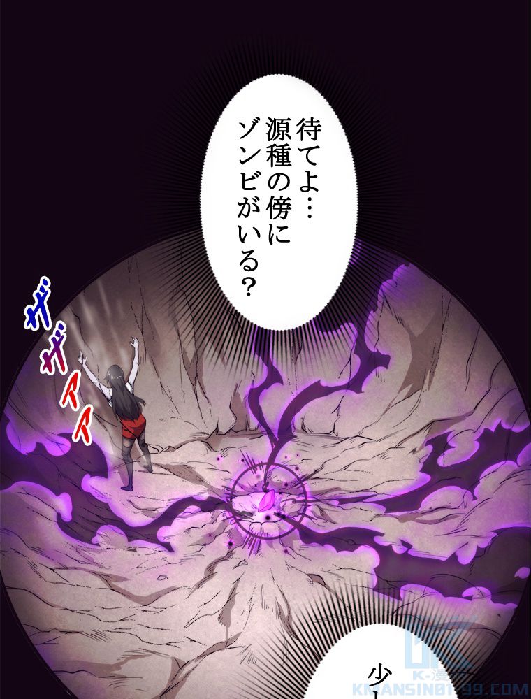 人生リセットで守護者に覚醒 第7話 - Trang 71