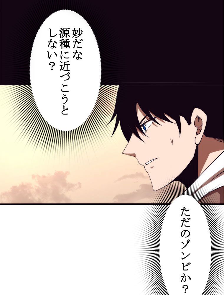 人生リセットで守護者に覚醒 第7話 - Trang 73