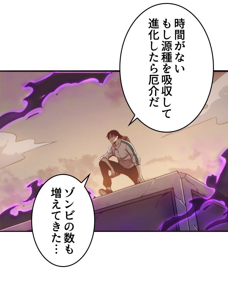 人生リセットで守護者に覚醒 第7話 - Trang 75