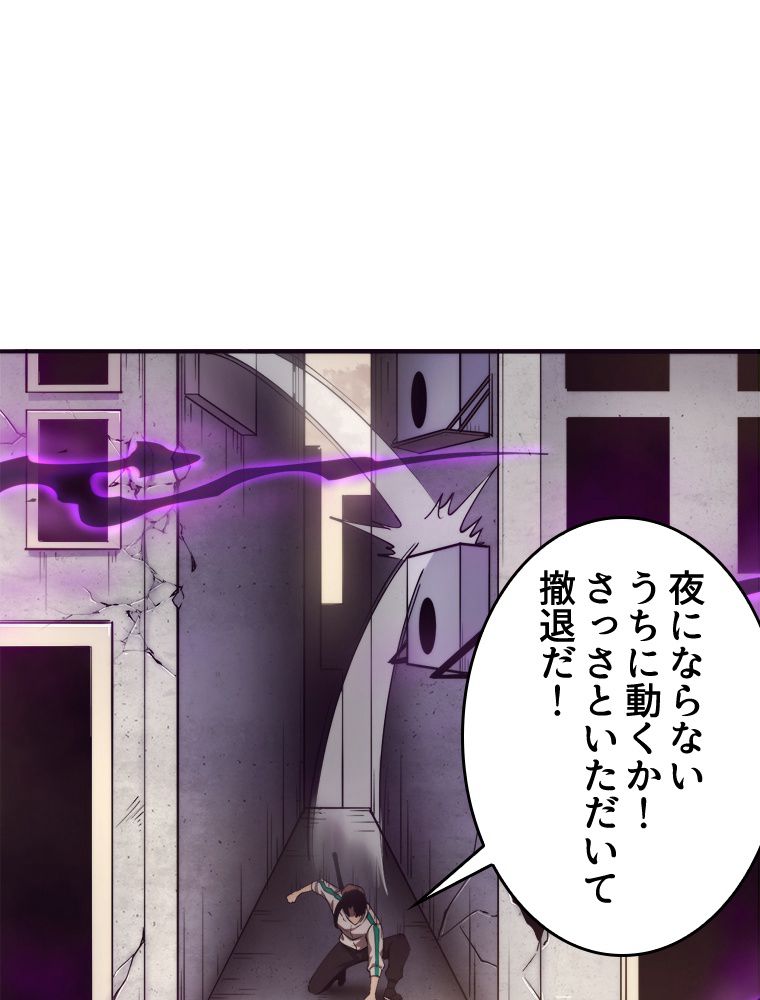 人生リセットで守護者に覚醒 第7話 - Trang 76