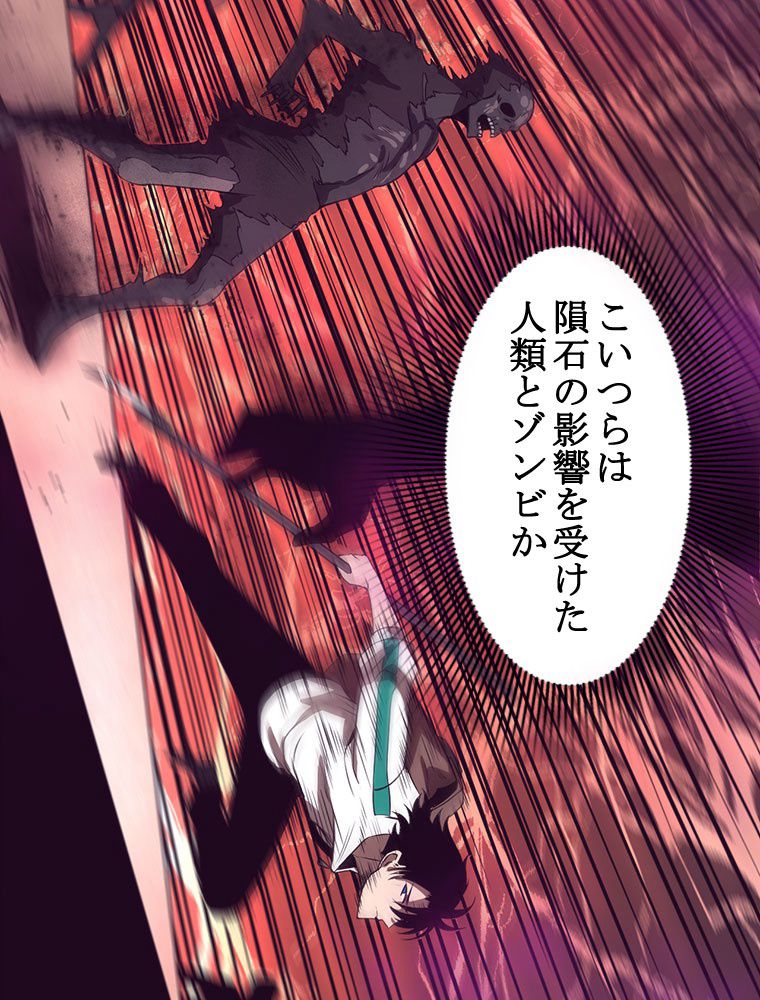 人生リセットで守護者に覚醒 第7話 - Trang 82