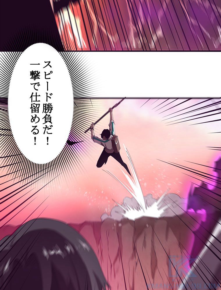 人生リセットで守護者に覚醒 第7話 - Trang 83