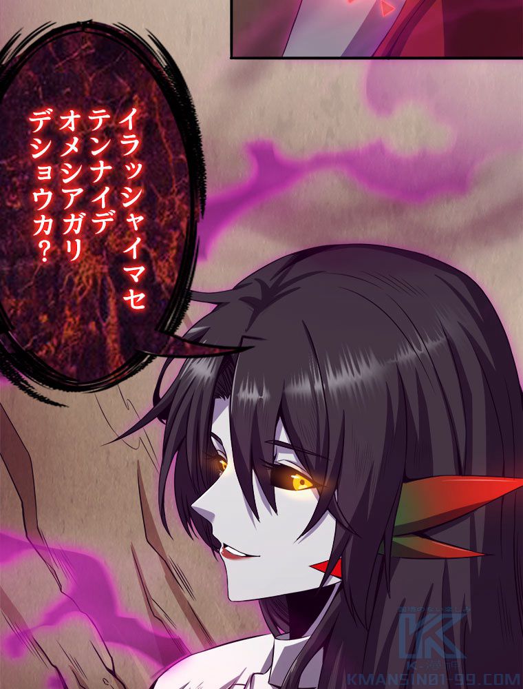 人生リセットで守護者に覚醒 第7話 - Trang 89