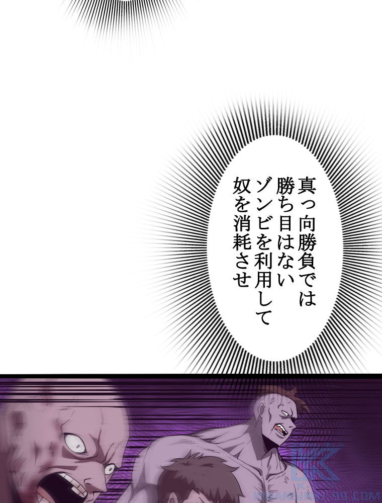 人生リセットで守護者に覚醒 第9話 - Trang 20