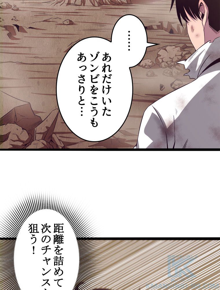 人生リセットで守護者に覚醒 第9話 - Trang 47