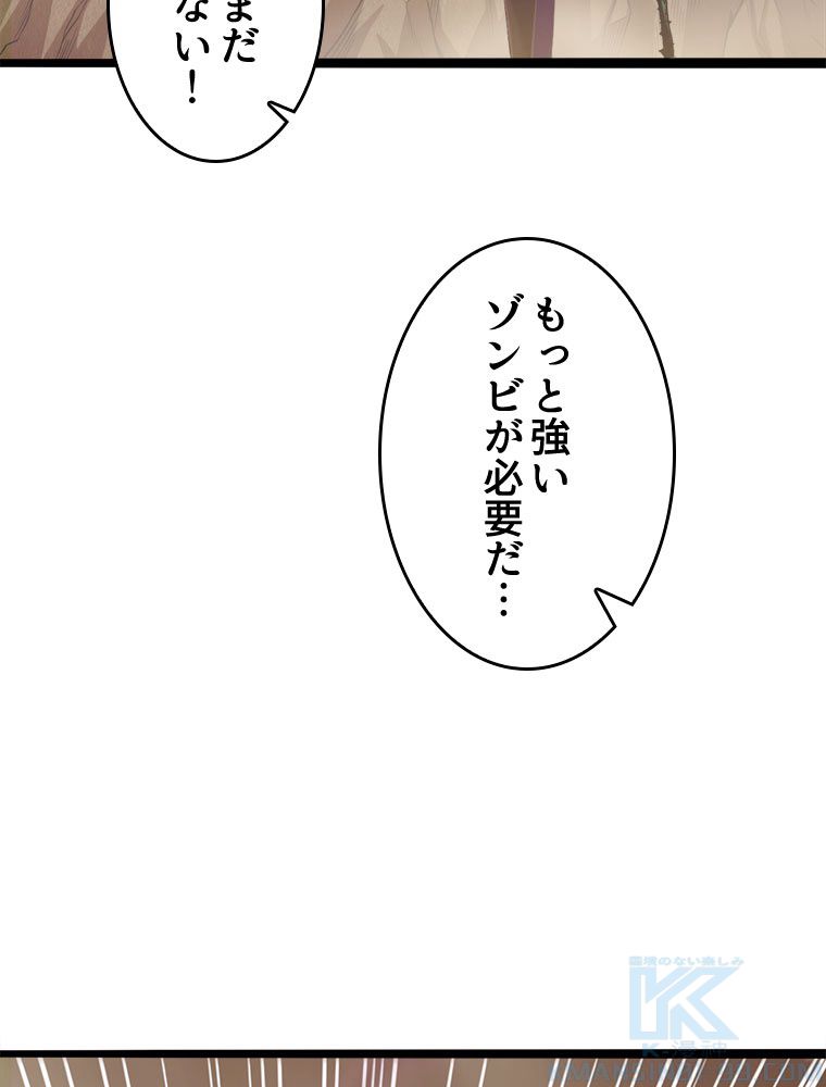 人生リセットで守護者に覚醒 第9話 - Trang 50