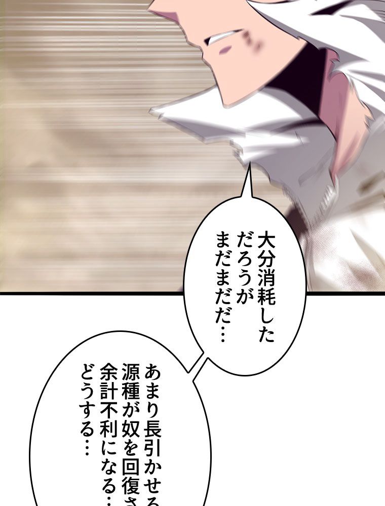 人生リセットで守護者に覚醒 第9話 - Trang 54