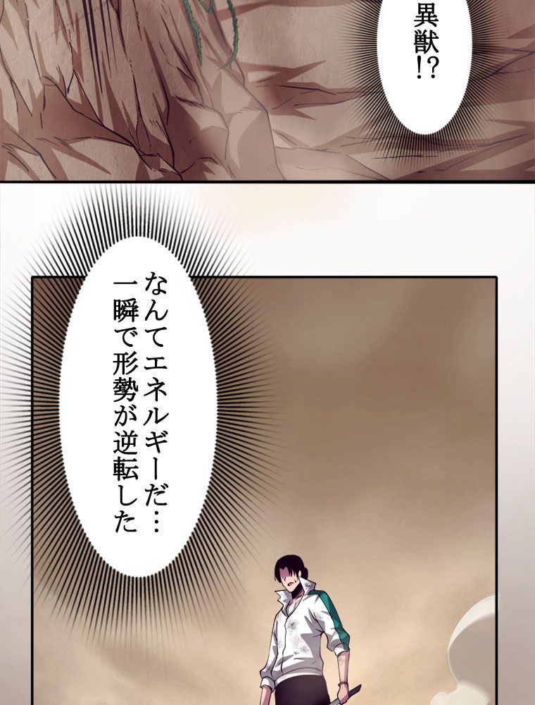人生リセットで守護者に覚醒 第9話 - Trang 69