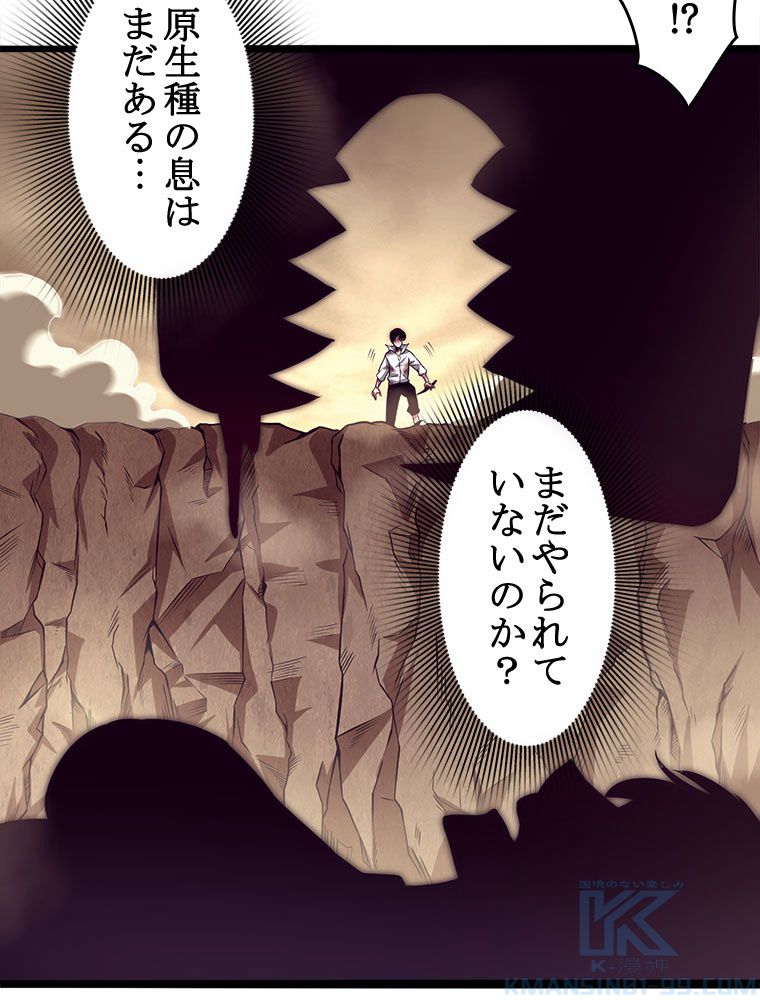 人生リセットで守護者に覚醒 第9話 - Trang 86