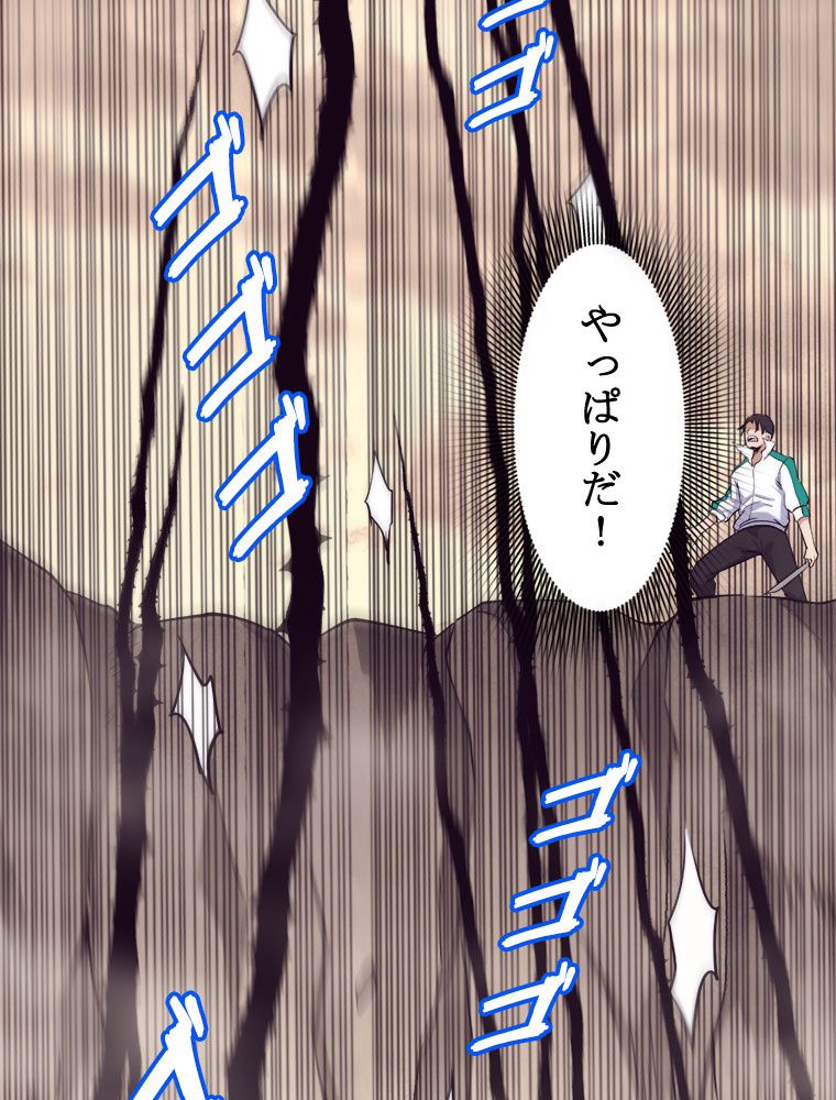 人生リセットで守護者に覚醒 第9話 - Trang 91