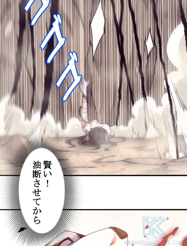 人生リセットで守護者に覚醒 第9話 - Trang 92