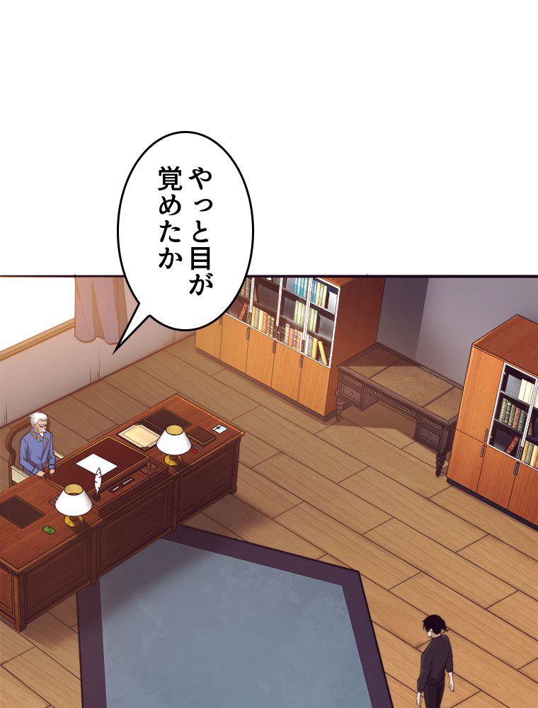 人生リセットで守護者に覚醒 第42話 - Trang 13