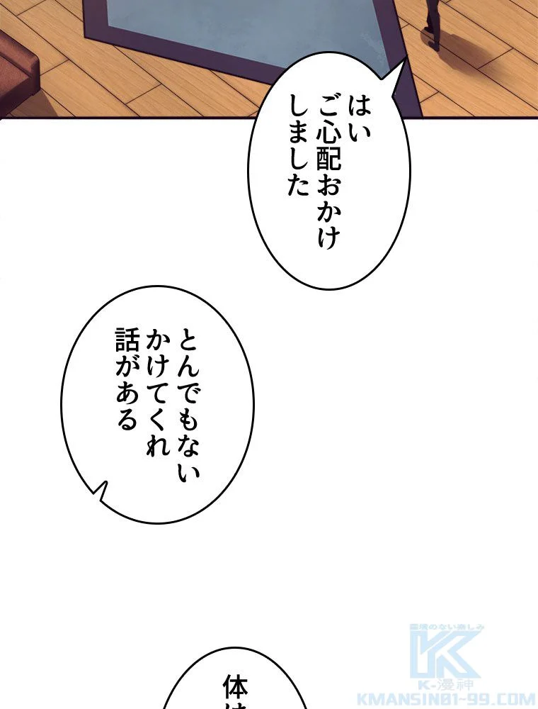 人生リセットで守護者に覚醒 第42話 - Trang 14