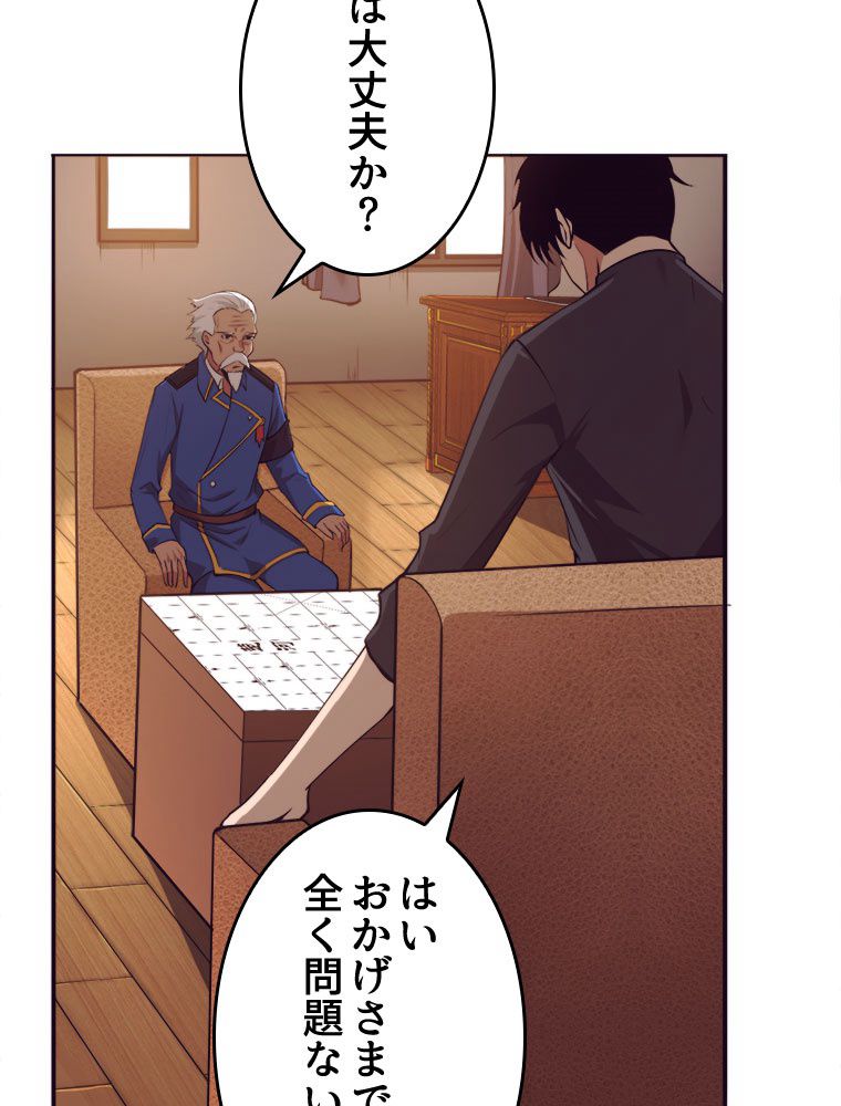 人生リセットで守護者に覚醒 第42話 - Trang 15