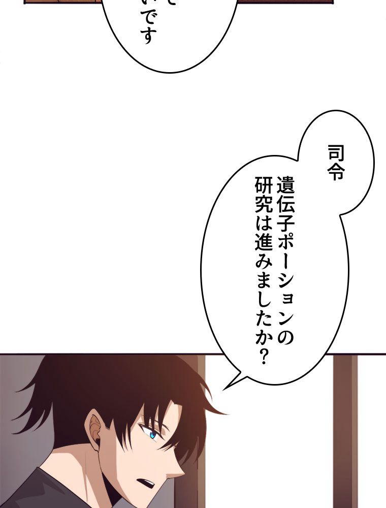 人生リセットで守護者に覚醒 第42話 - Trang 16