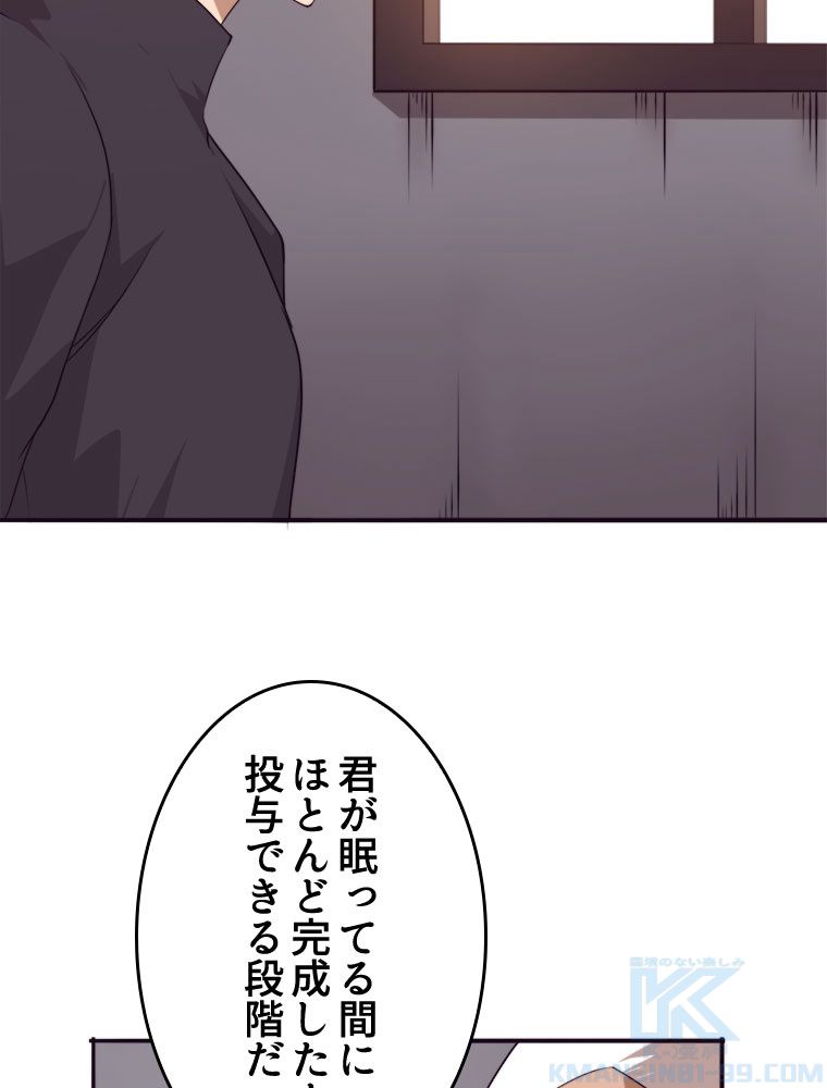 人生リセットで守護者に覚醒 第42話 - Trang 17