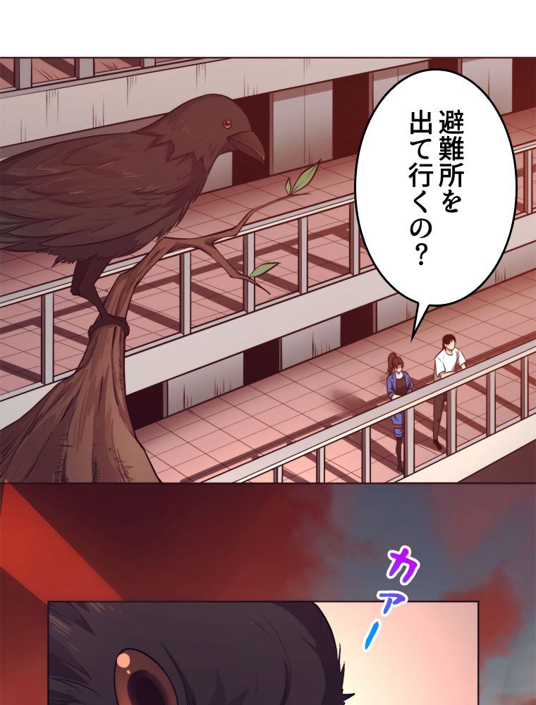 人生リセットで守護者に覚醒 第42話 - Trang 3