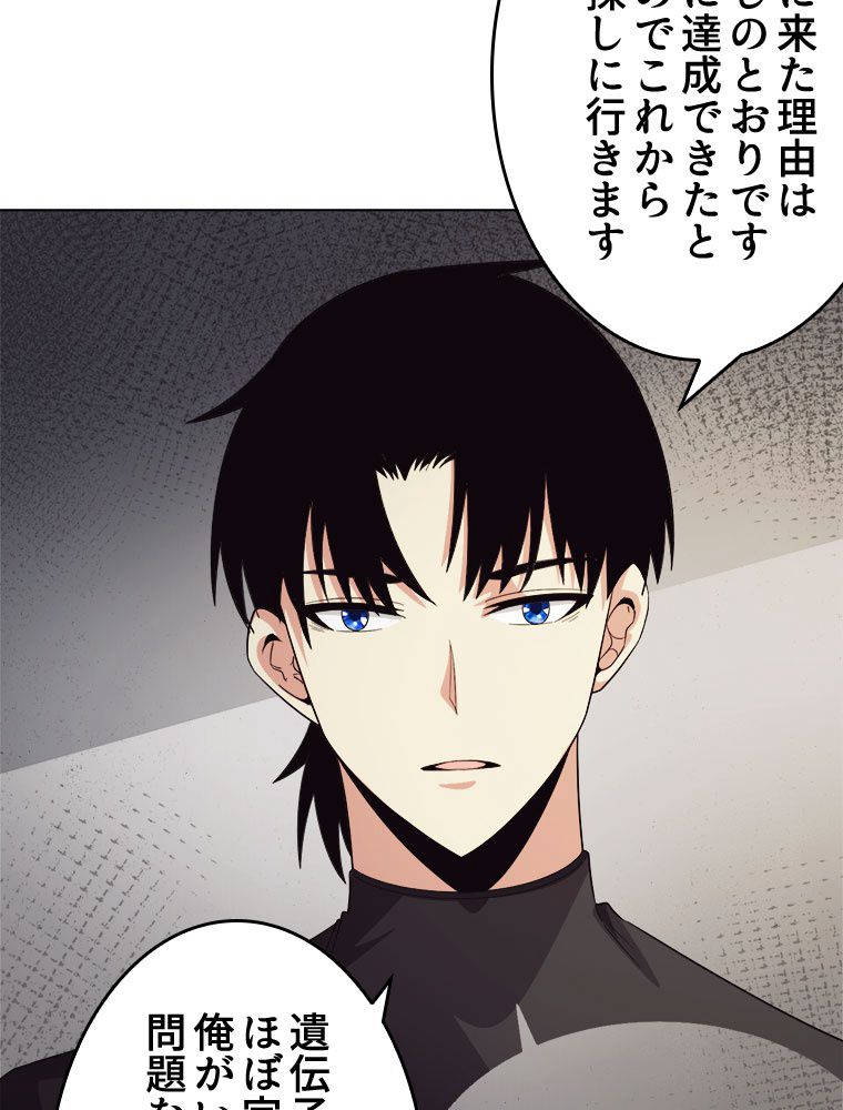 人生リセットで守護者に覚醒 第42話 - Trang 22