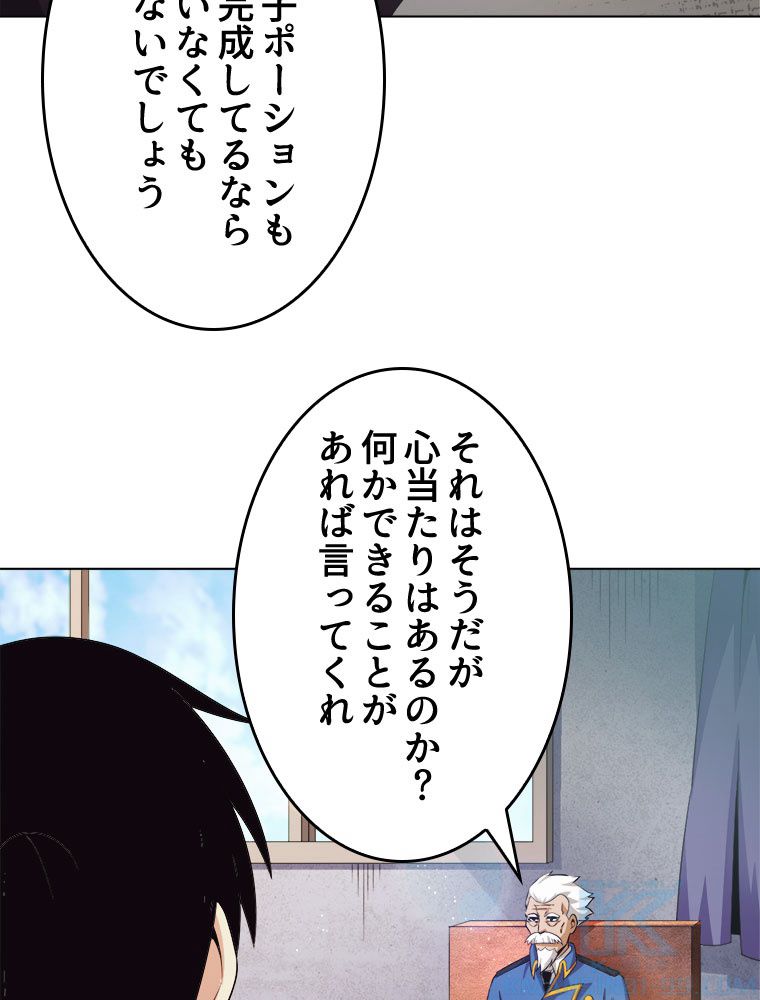 人生リセットで守護者に覚醒 第42話 - Trang 23