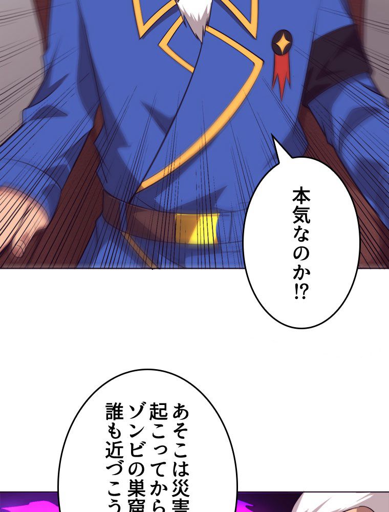 人生リセットで守護者に覚醒 第42話 - Trang 27