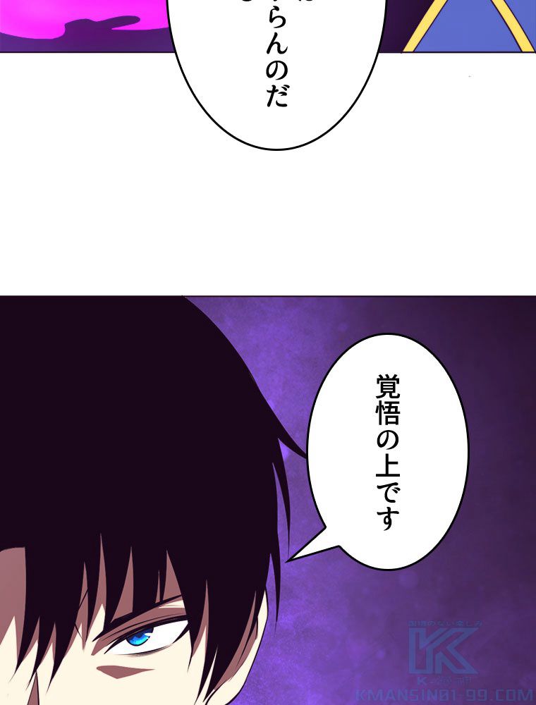 人生リセットで守護者に覚醒 第42話 - Trang 29