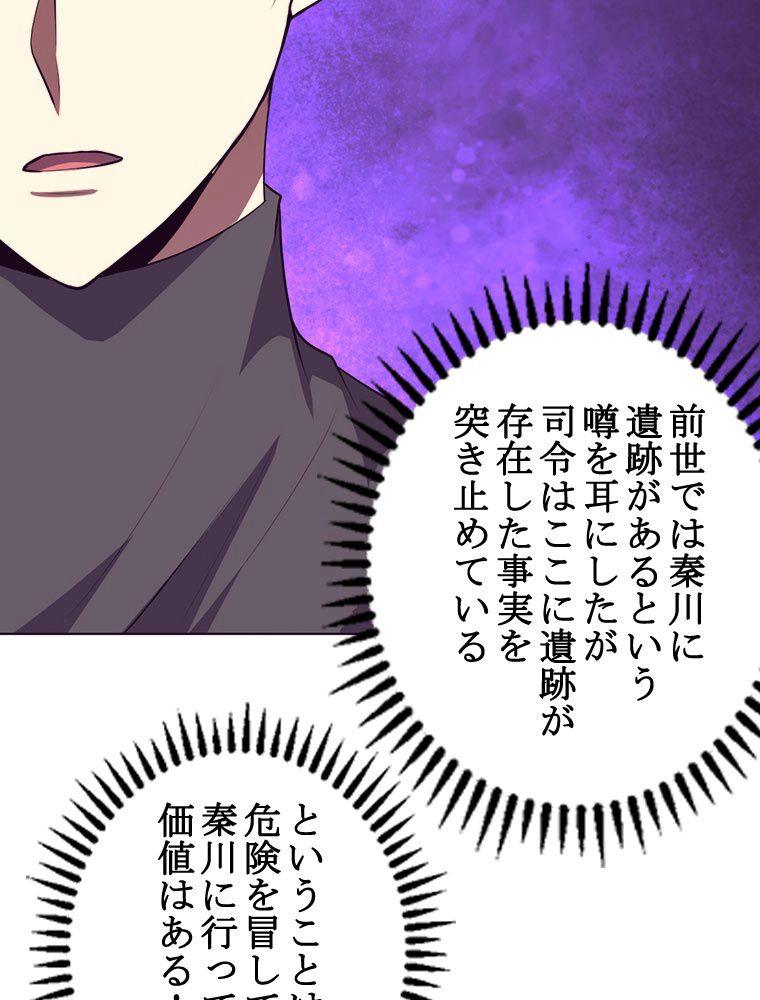 人生リセットで守護者に覚醒 第42話 - Trang 30