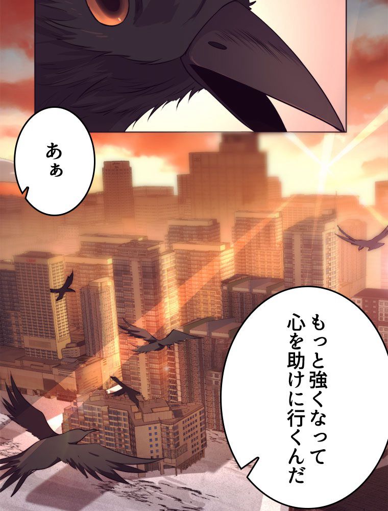人生リセットで守護者に覚醒 第42話 - Trang 4