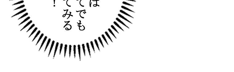 人生リセットで守護者に覚醒 第42話 - Trang 31