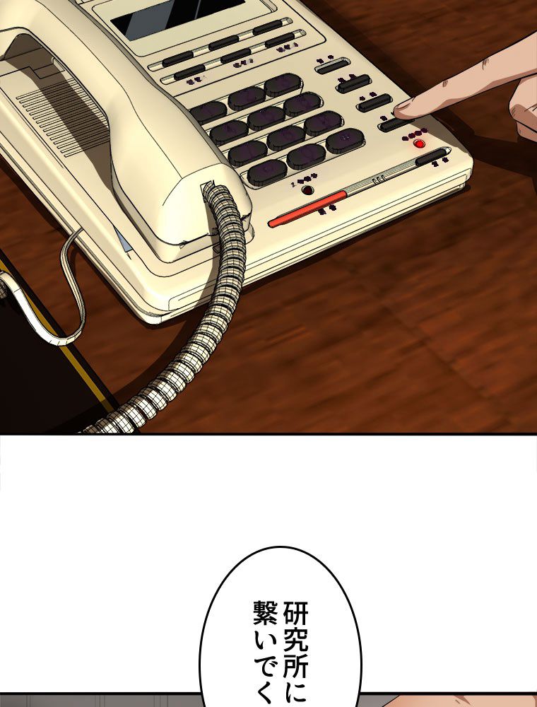 人生リセットで守護者に覚醒 第42話 - Trang 36