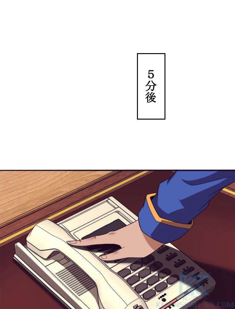 人生リセットで守護者に覚醒 第42話 - Trang 38