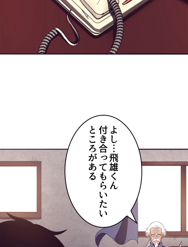 人生リセットで守護者に覚醒 第42話 - Trang 39