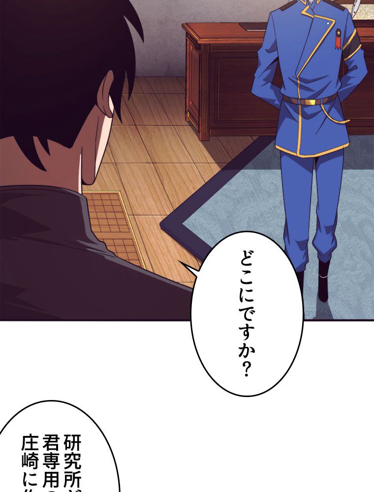 人生リセットで守護者に覚醒 第42話 - Trang 40