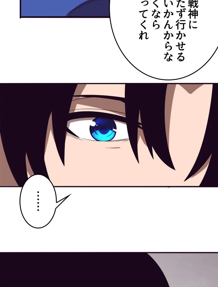 人生リセットで守護者に覚醒 第42話 - Trang 42