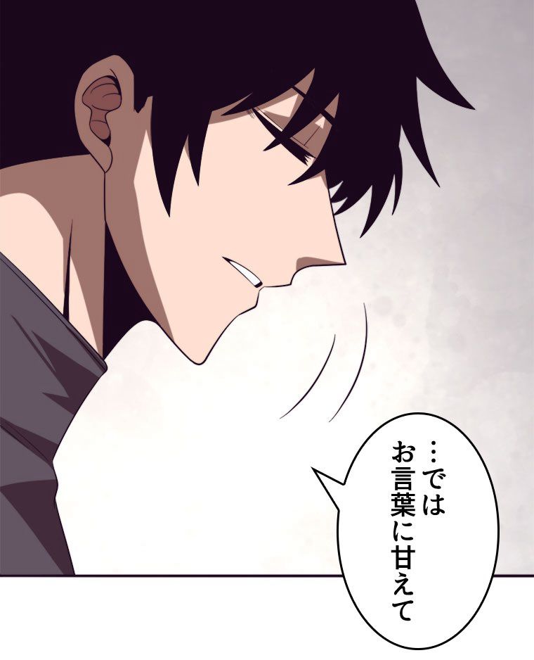 人生リセットで守護者に覚醒 第42話 - Trang 43