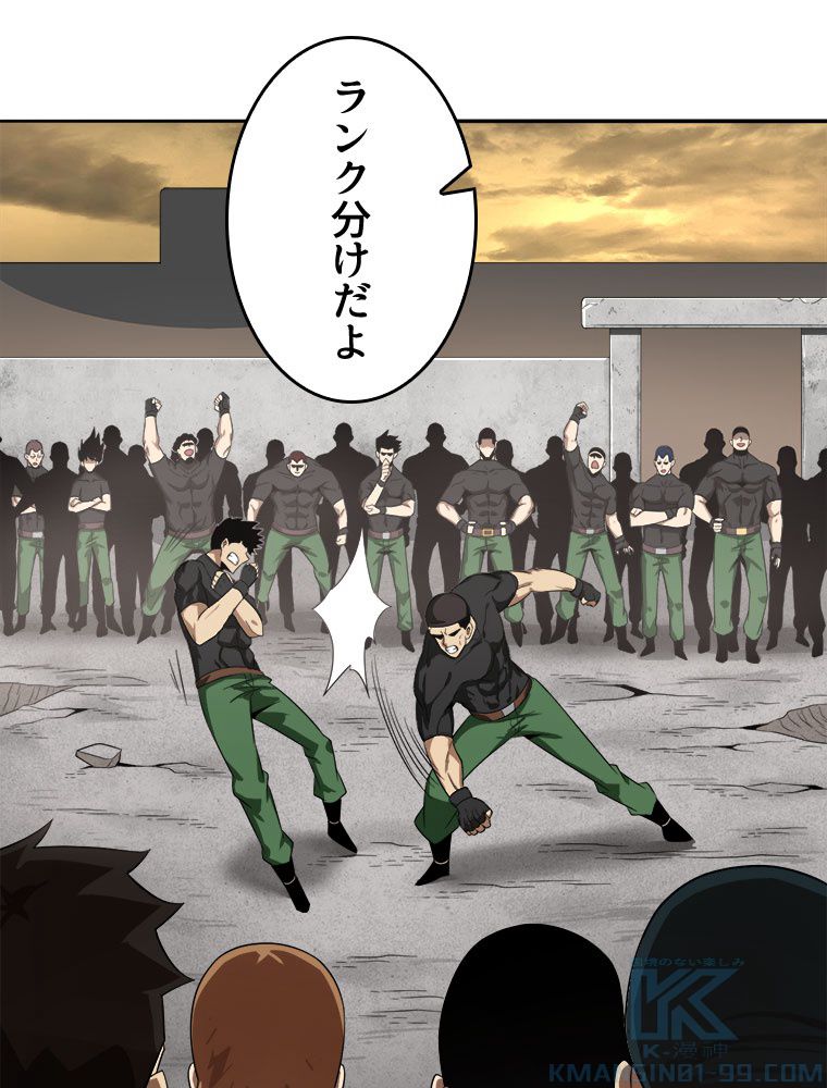 人生リセットで守護者に覚醒 第42話 - Trang 50