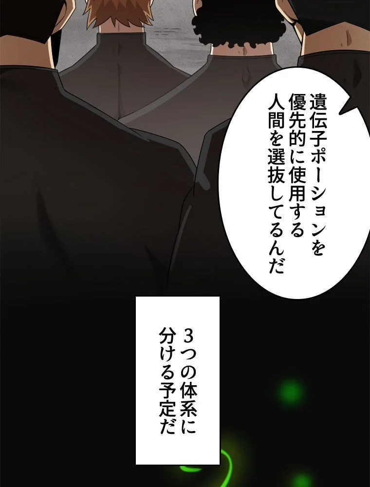 人生リセットで守護者に覚醒 第42話 - Trang 51