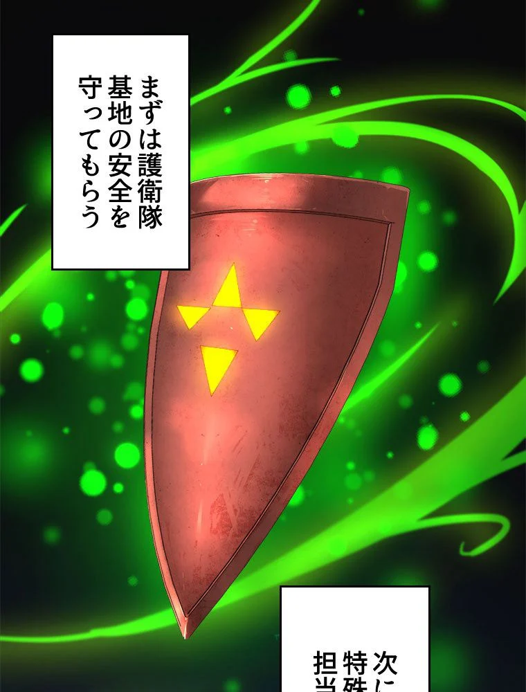 人生リセットで守護者に覚醒 第42話 - Trang 52