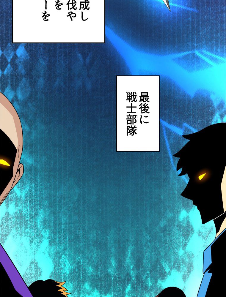 人生リセットで守護者に覚醒 第42話 - Trang 54
