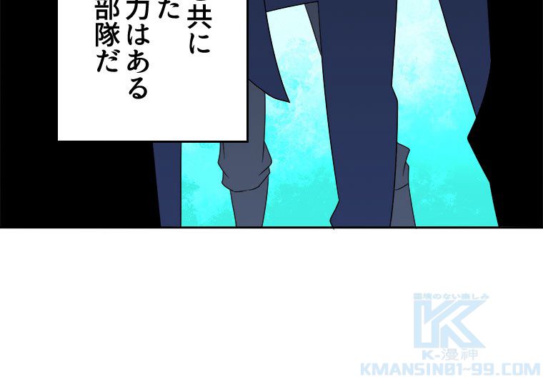 人生リセットで守護者に覚醒 第42話 - Trang 56