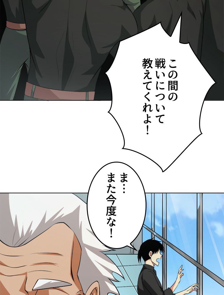 人生リセットで守護者に覚醒 第42話 - Trang 60