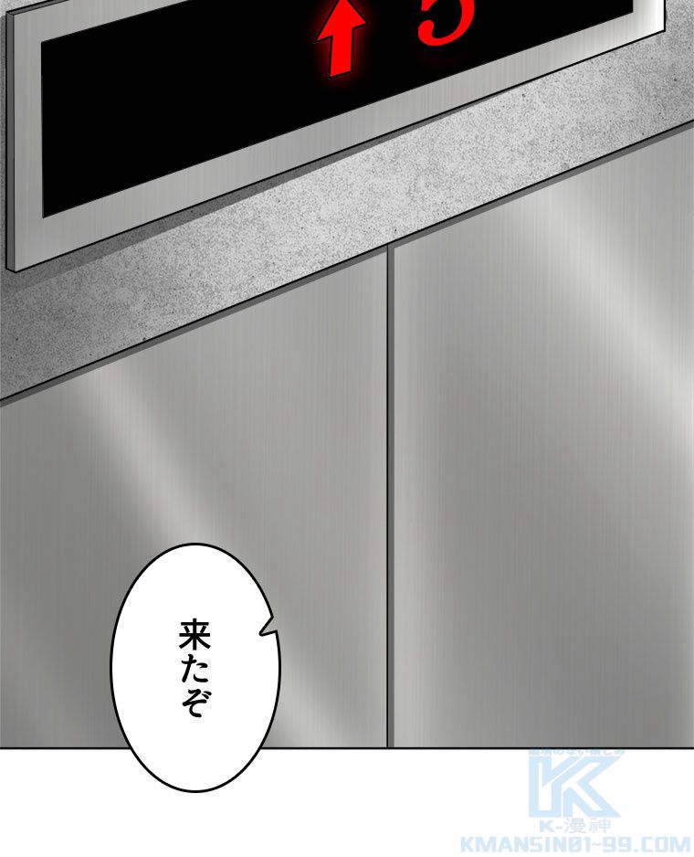 人生リセットで守護者に覚醒 第42話 - Trang 62